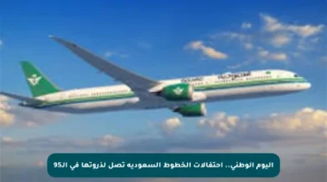 اليوم الوطني.. احتفالات الخطوط السعودية تصل لذروتها في الـ95